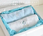 Baby Bath Towel (set Of 2) Gift Set With Initial Embroidery. Fixed Price $74.00.